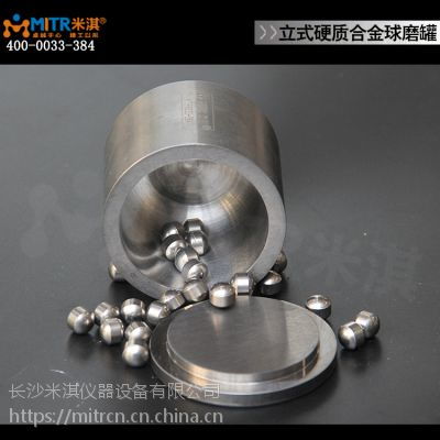 湖南長沙米淇15年老廠家供應(yīng)硬質(zhì)合金球磨罐 可定做硬質(zhì)合金球磨罐250ml價(jià)格 中國供應(yīng)商